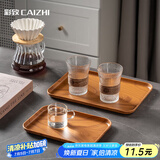 彩致（CAIZHI）长方形托盘中式茶盘家用水杯茶杯水果盘沥水盘仿木纹中号CZ6216