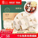 福东海 茯苓500克（大块约1.2-1.4CM）云南茯苓块茯苓丁茯苓片煲汤材料