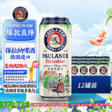 保拉纳（PAULANER) 柏龙 小麦白啤 啤酒 500ml*12罐 德国进口