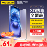 品胜 适用苹果16Plus/15Plus钢化膜iPhone16Plus/15Plus手机膜3D蚀刻曲面贴膜全覆盖高清抗指纹贴膜2片