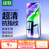 绿联【京配包邮】适用苹果13/14/16e钢化膜iPhone13Pro/14/16e手机膜高清全覆盖抗指纹防尘防摔保护膜