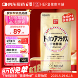 健康本铺（HERB）DOKKAN ABURADAS植物酵素片60粒香槟金 HERB健康本铺日本进口