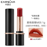 卡姿兰（Carslan）口红雾吻唇膏不掉色不沾杯持久防水豆沙色滋润保湿520情人节礼物 （勿拍中样）下滑详情页领优惠券