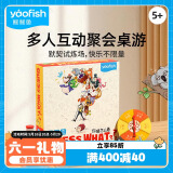 鳐鳐鱼（yaofish）儿童桌游戏你猜怎么着卡牌多人玩具聚会小学生男女孩生日儿童礼物