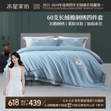 水星家纺床上四件套60s长绒棉纯棉100%全棉夏天丝滑被套床笠双人轻奢高级1.5m床天鹅家居馆