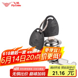飞球（Fly.Globe）抽屉锁转舌锁储物柜门锁文件柜子锁防盗锁芯 FQ-A02