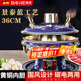 拜杰景泰蓝铜火锅碳电两用纯铜插电加厚多功能火锅铜锅火锅专用锅具 【篮】双龙至尊款 36cm