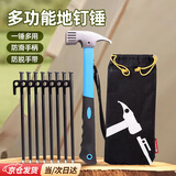 OIMG户外工具露营装备帐篷地钉多功能锤子便携套装起钉工具多用途 地钉锤+8根30cm地钉+收纳包 【坚固耐用】