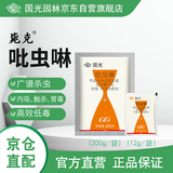 国光毙克10%吡虫啉花卉月季果树水稻蚜虫飞虱粉虱通用杀虫剂12克