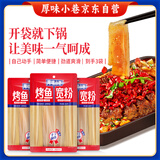 厚味小巷烤鱼宽粉160g*3袋速食火锅宽粉红薯粉条苕皮粉 火锅粉