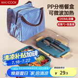 美厨（maxcook）微波炉饭盒 大容量加深3格学生饭盒塑料饭盒1200ml 深蓝色MCFT275
