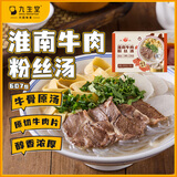 九生堂淮南牛肉粉丝汤607g牛骨原汤大块原切牛肉片一人份