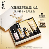 圣罗兰（YSL）夜皇后精华液修护保湿护肤品套装礼盒生日礼物女送女友