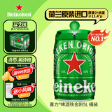 喜力经典啤酒 铁金刚5L桶装  荷兰进口官方正品