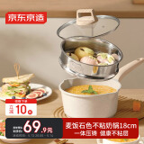 京东京造 奶锅 白麦饭石色不粘奶锅带蒸屉煮锅辅食锅 燃气电磁炉通用18cm