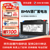 宝马（BMW）原厂蓄电池5系GT525Li 530Li 7系740Li X5 X7AGM 105Ah汽车电瓶