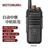 MOTOMUMU铁路隧道对讲机远距离50公里山区自动中转中继专业地下室无信号中转工地专用户外无线手台2026新款 自动中转MO8508【穿透加强版】单台价