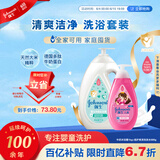 强生婴儿牛奶沐浴露1000g+活力亮泽柔顺洗发水500g 去屑抚毛躁