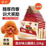冠滔狗零食狗狗火腿肠泰迪宠物食品幼犬成犬训练奖励美味 混合口味（150支）