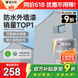嘉宝莉（CARPOLY）外墙漆乳胶漆防水防晒涂料外墙翻新防水涂料新家园20kg岩石灰 