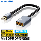 优籁特（ULT-unite） 电竞Mini DP转DP线1.4版8K60hz雷电口转接头显卡电脑迷你dp连接线 MIni DP转DP公对母【8K】互转-0.2米