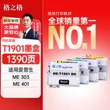 格之格T1901彩色墨盒NE-T190 4支装适用EPSON ME303 ME401爱普生打印机墨盒