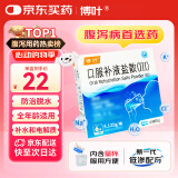 [博叶] 口服补液盐散(III)5.125g*6袋/盒