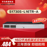 华为数通智选S1730S-L16TR-A(A2)全千兆交换机16口千兆电口 二层机架式以太网络分线器小型家用企业级