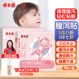 优卡丹腹泻贴腹痛止泄贴小儿婴幼儿拉肚子水便急性腹胀不适肚脐贴 8贴