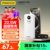 品胜 22.5W超级快充20000mAh大容量充电宝便携PD20W宿舍移动电源可上飞机适用苹果16小米华为mate xt
