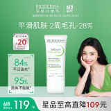 贝德玛（BIODERMA）【易梦玲同款】净妍控油妆前乳毛孔隐形30ml 