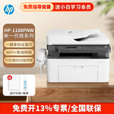 惠普（HP）117w 115nw 232dwc  1188w黑白激光打印机办公复印扫描家用多功能 1188pnw（无线+四合一+输稿器 ） 家用办公