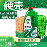 龟牌（Turtle Wax）硬壳高泡沫洗车液水蜡套装汽车去污清洗剂泡沫剂1.25L TC-75