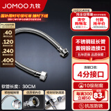 九牧（JOMOO） 卫浴配件不锈钢丝编织软管菜盆管进水耐热防爆软管 【不锈钢延长管H5766】