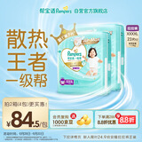 帮宝适【夏天散热王者】一级帮拉拉裤夏季超薄透气4XL46片 尿不湿尿裤
