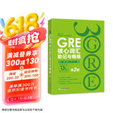 新东方 GRE核心词汇助记与精练：第2版 陈琦团队精心创作 再要你命3000