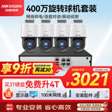 HIKVISION海康威视监控摄像头套装4路400万全彩室外poe网线供电云台球机语音对讲全套设备140MY-TE解决方案
