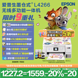 爱普生（EPSON）L4266墨仓式彩色无线多功能一体机家用/办公打印（打印复印扫描 wifi 自动双面）