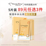 我的美丽日志 纳豆活力保湿补水贴片面膜5片装