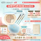 彩棠（TIMAGE）【大盘送小盘】三色遮瑕#02套装3件套遮瑕膏黑眼圈痘印包装混发
