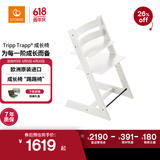 STOKKE成长椅 Tripp Trapp 儿童餐椅宝宝婴儿座椅 TT椅 白色