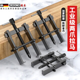 德东 自紧轴承二爪拉马 轴承拆卸工具多功能拉码神器拉拔器