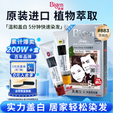 Bigen美源发采快速黑发霜染发膏（黑褐色 883）进口 快速染发健康遮白