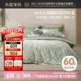 水星家纺床上四件套60s长绒棉纯棉100%全棉夏天丝滑被套床单双人轻奢高级1.5m床竹影家居馆