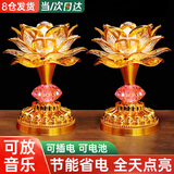 莲花灯供佛摆件家用佛前供灯菩萨佛堂观音供奉灯带音乐七彩长明灯 一盏装【七宝金边】68首可插电可电池5