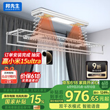 邦先生晾衣架智能电动阳台全自动升降凉杆晒衣架家用晾衣机M53Pro白米家