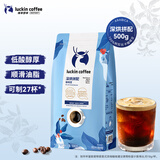 瑞幸咖啡即享深烘拼配咖啡豆500克/袋低酸醇厚油脂顺滑手冲阿拉比卡黑咖啡