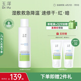玉泽（Dr.Yu）维生素原B5速安特护水200ml