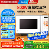 美的（Midea）小滋味家用微波炉变频微烤一体机 智能菜单平板式简单易用 大容量 六代变频 臻彩荧幕 Z2