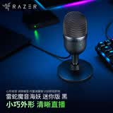 雷蛇（Razer） 魔音海妖Seiren专业级数字麦克风主播台 （主播网红 电容麦 心形拾音） 魔音海妖迷你版-黑（14mm振膜 电容麦 桌面级）